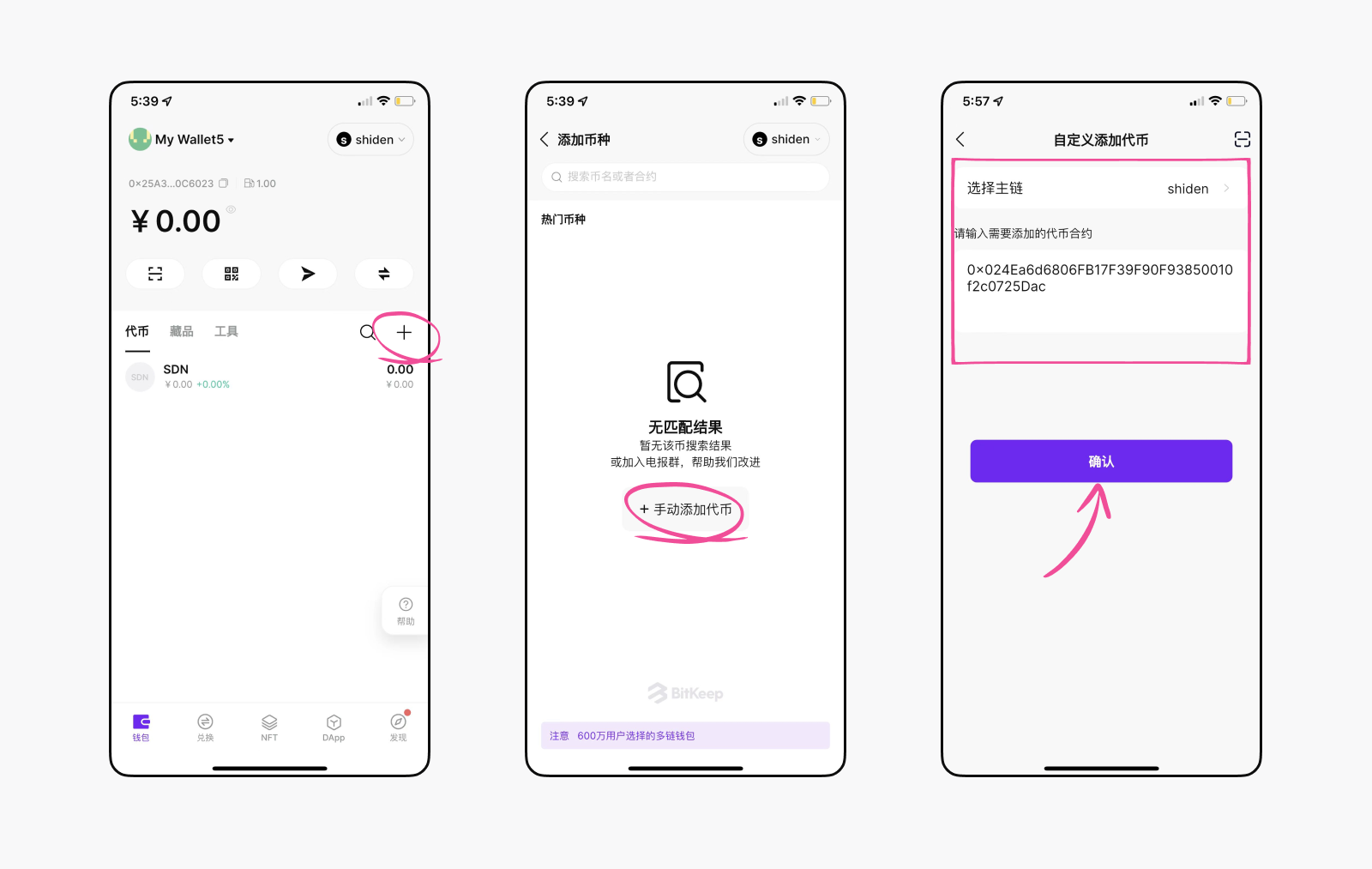 领取分叉币教程之如何添加自定义代币？ - Bitget Wallet （原 BitKeep）钱包学院